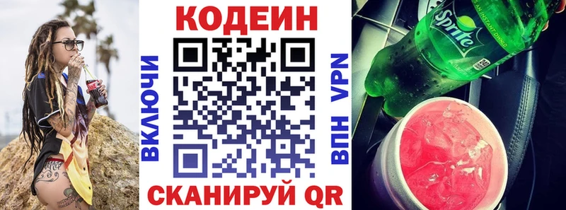 Кодеиновый сироп Lean Purple Drank  Злынка 